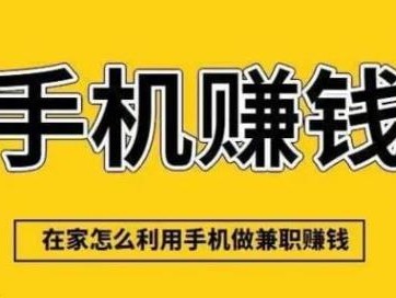 承德网上有哪些0撸网赚项目？